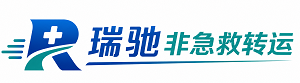 马关县瑞驰非急救转运｜病人出院长途护送服务